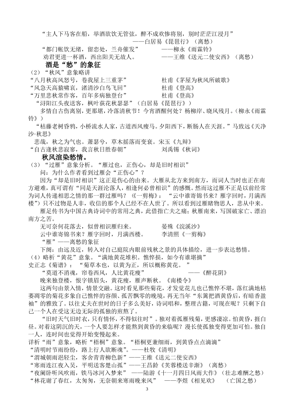 声声慢教案1_第3页