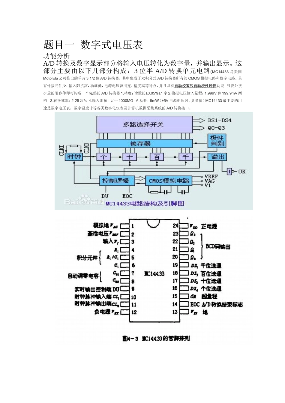基于MC14433数字电压表的设计_第1页