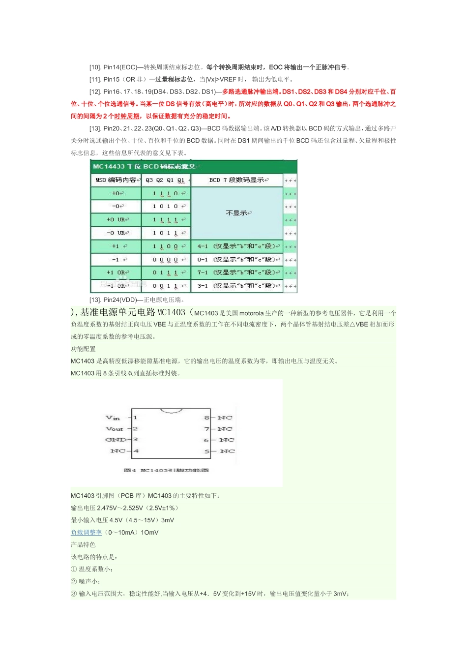 基于MC14433数字电压表的设计_第3页