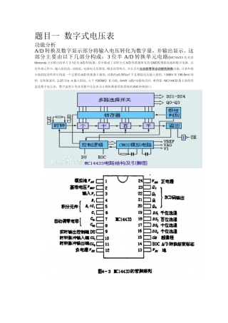 基于MC14433数字电压表的设计