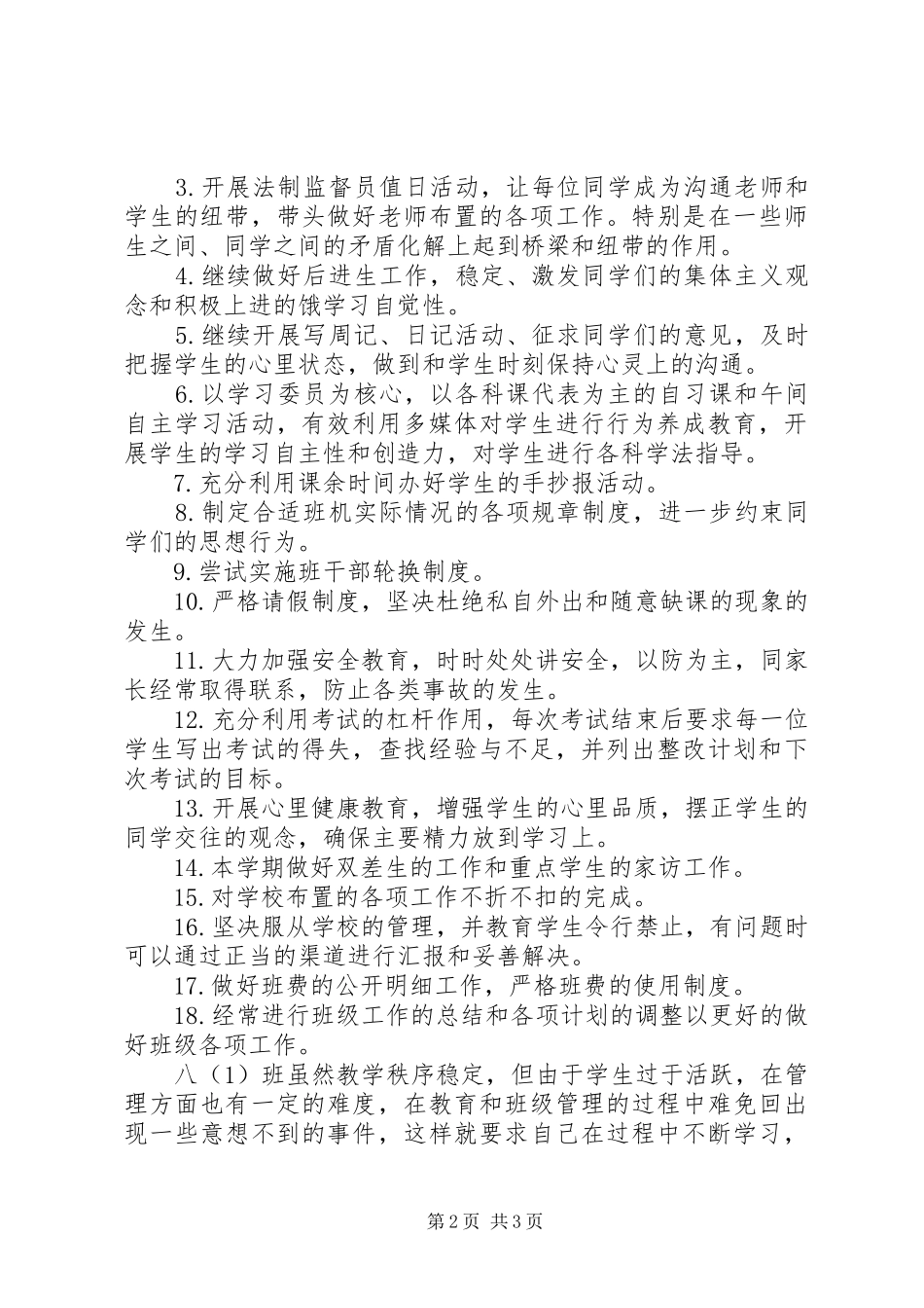 2024年初二班主任开学第一周工作计划范文_第2页