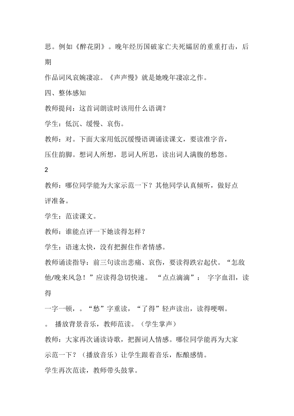 声声慢课堂实录_第2页
