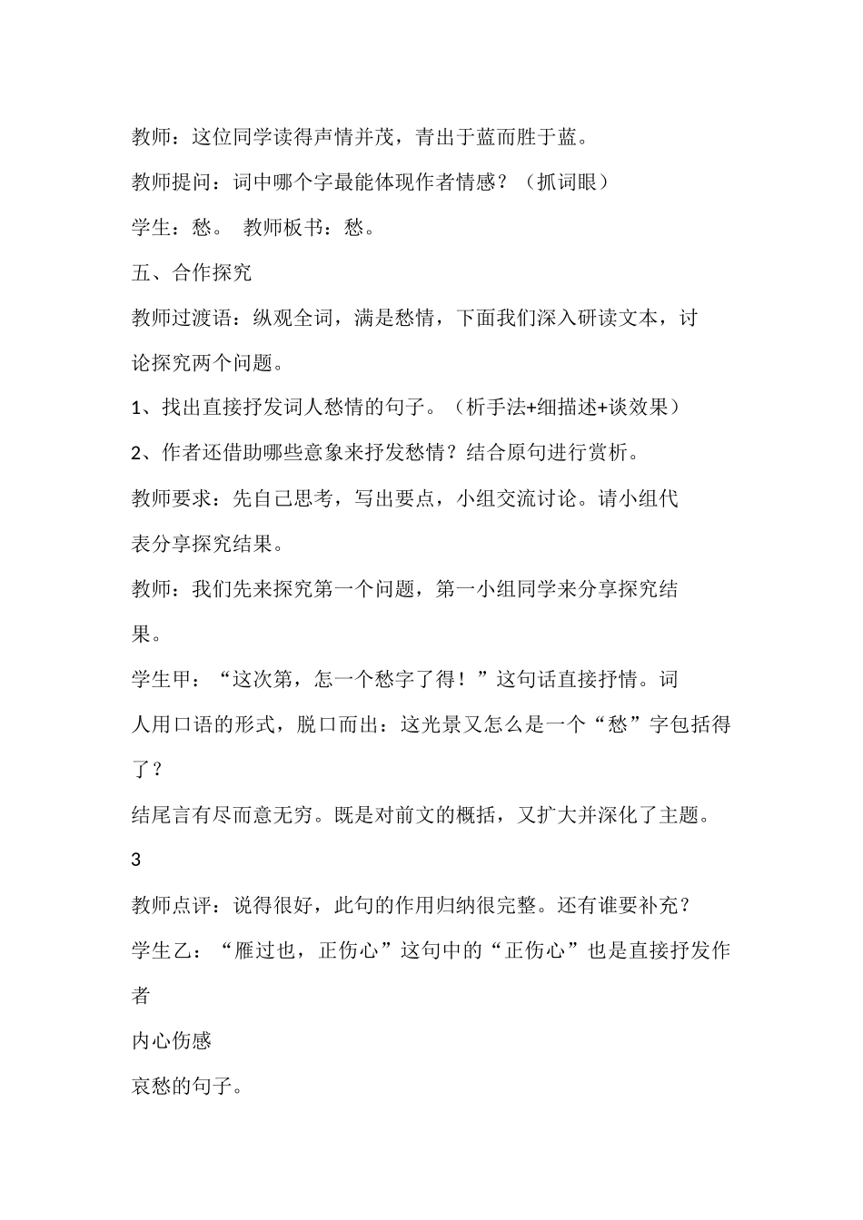 声声慢课堂实录_第3页