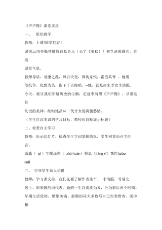 声声慢课堂实录