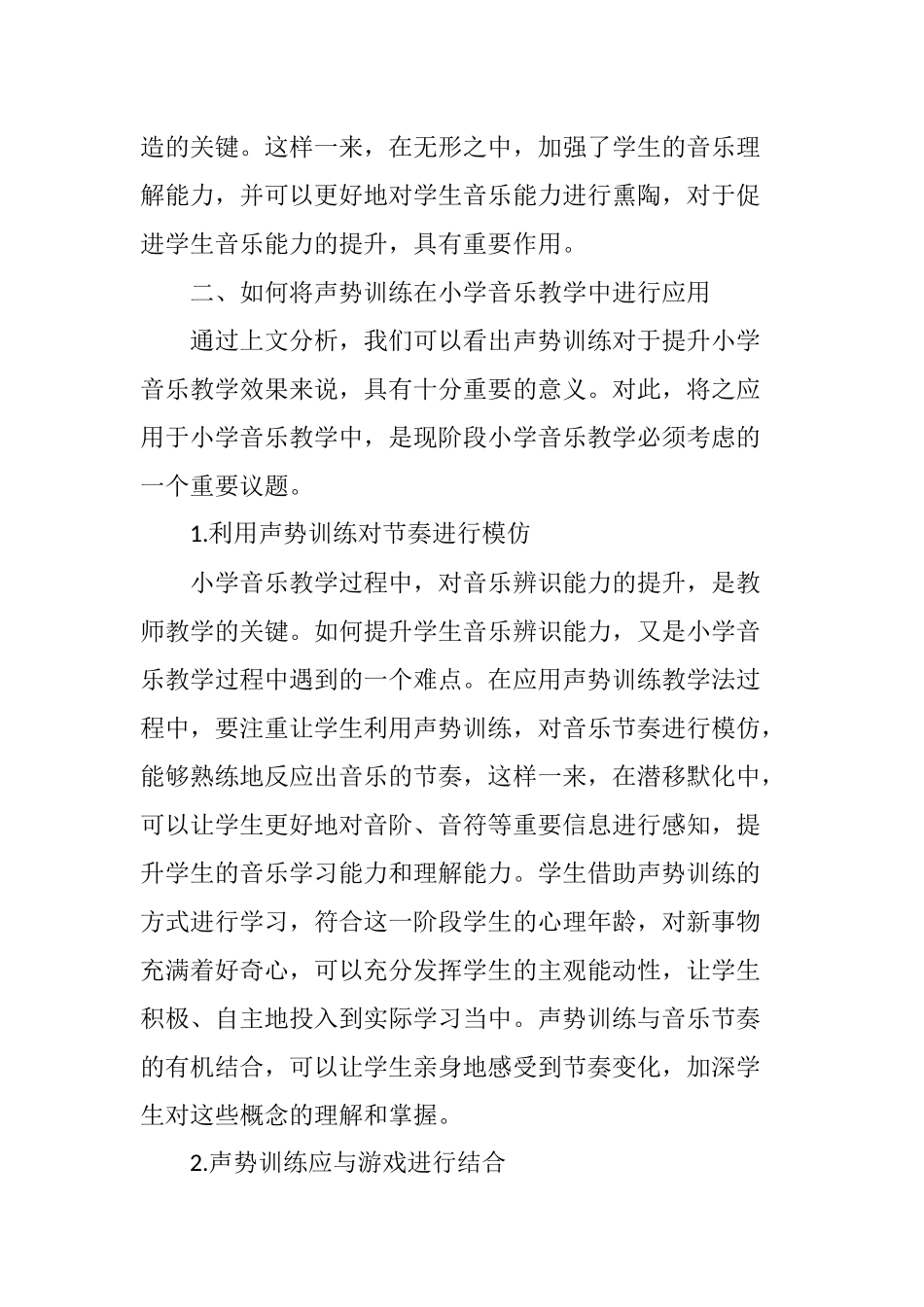 声势训练在小学音乐教学中的应用研究_第3页