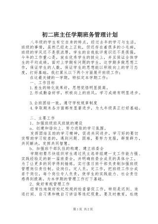 2024年初二班主任学期班务管理计划