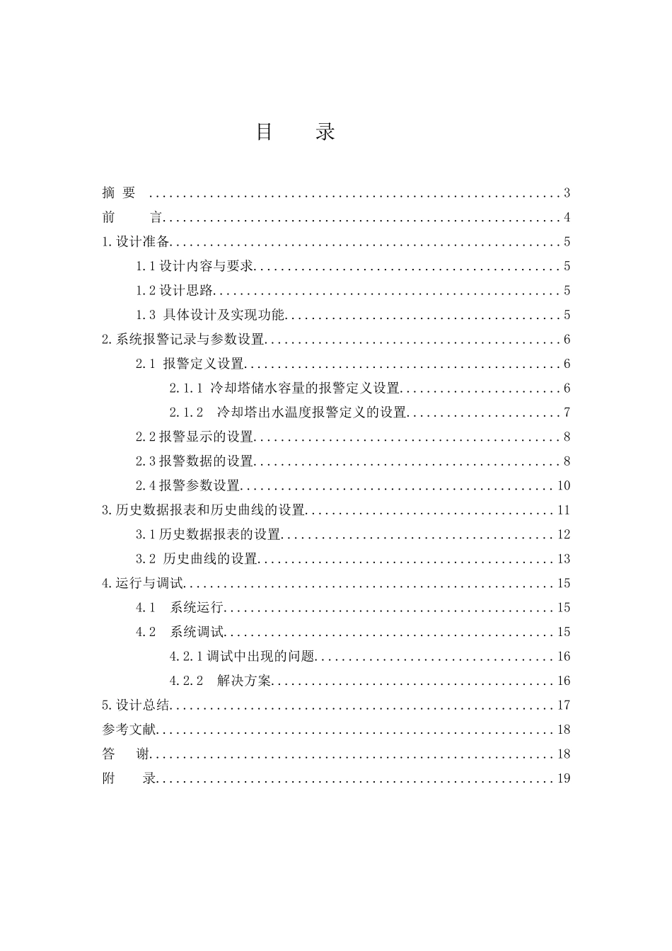 基于MCGS中央空调冷却水循环系统(超详细)_第1页