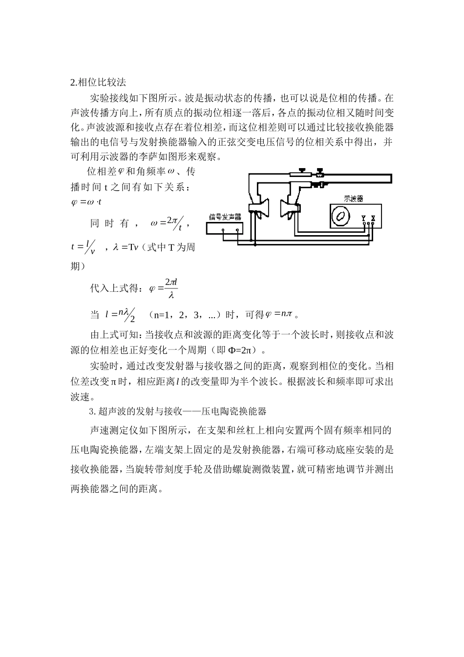 声速测量实验报告_第2页