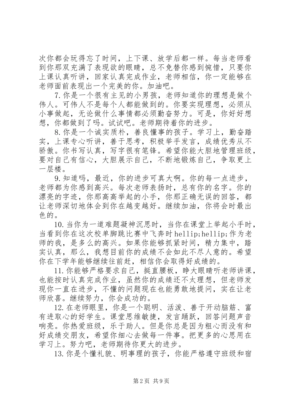 2024年初二后进学生评语_第2页