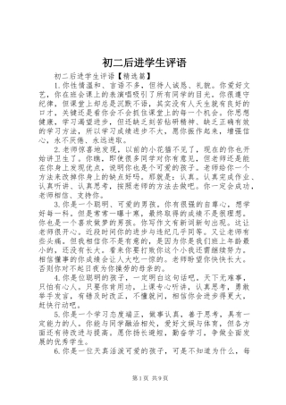 2024年初二后进学生评语