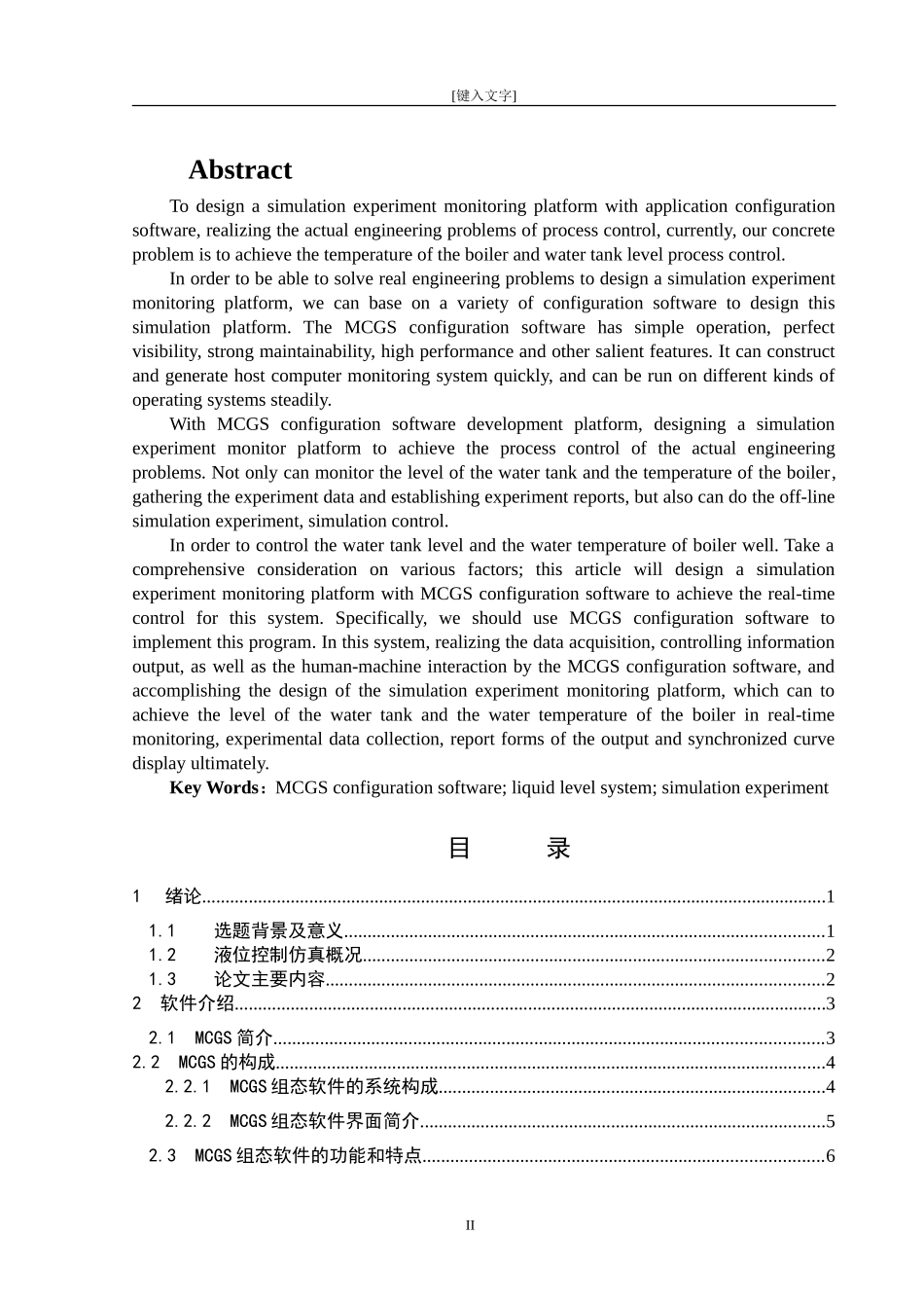 基于MCGS组态编程的液位控制系统设计_第2页