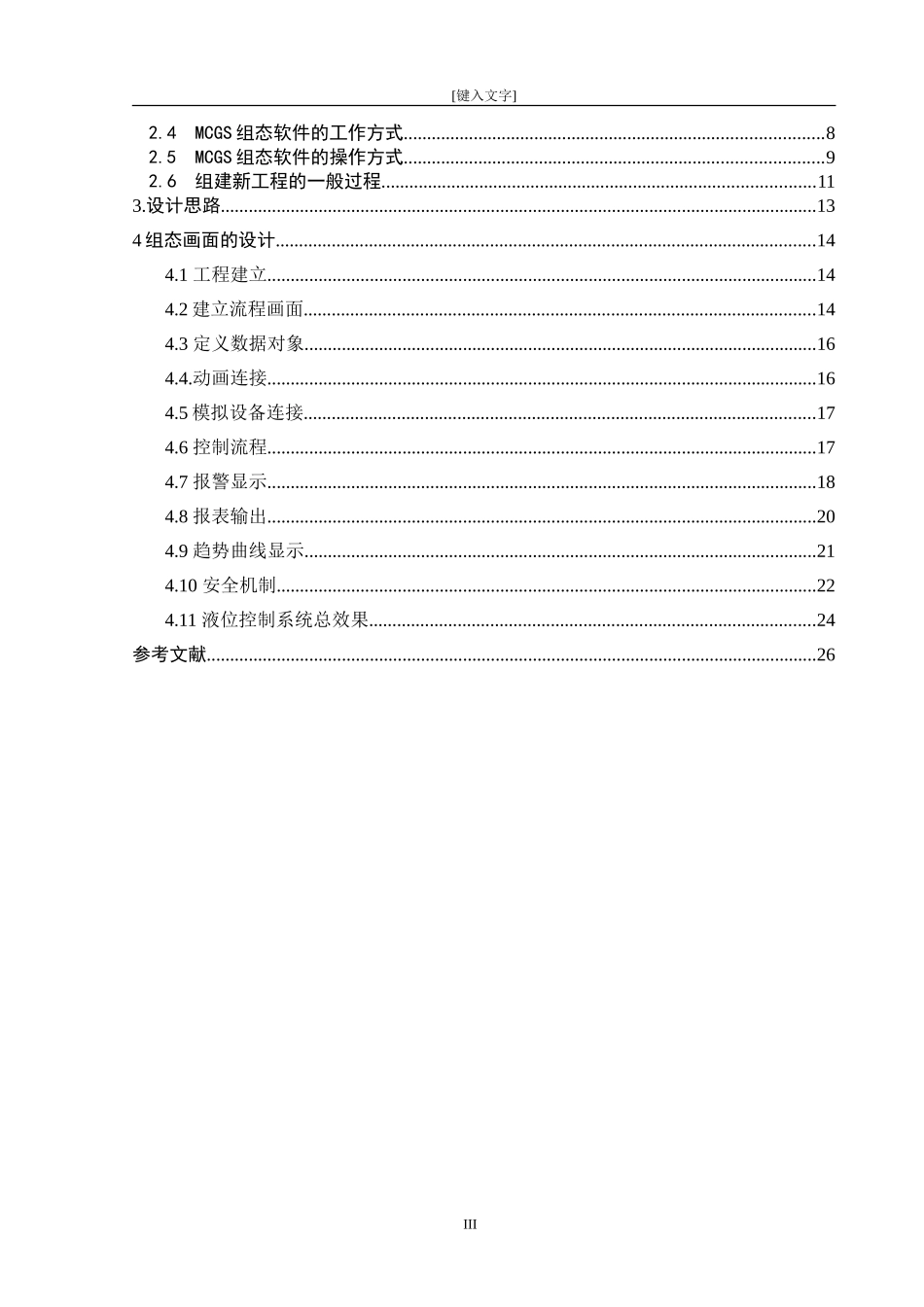 基于MCGS组态编程的液位控制系统设计_第3页