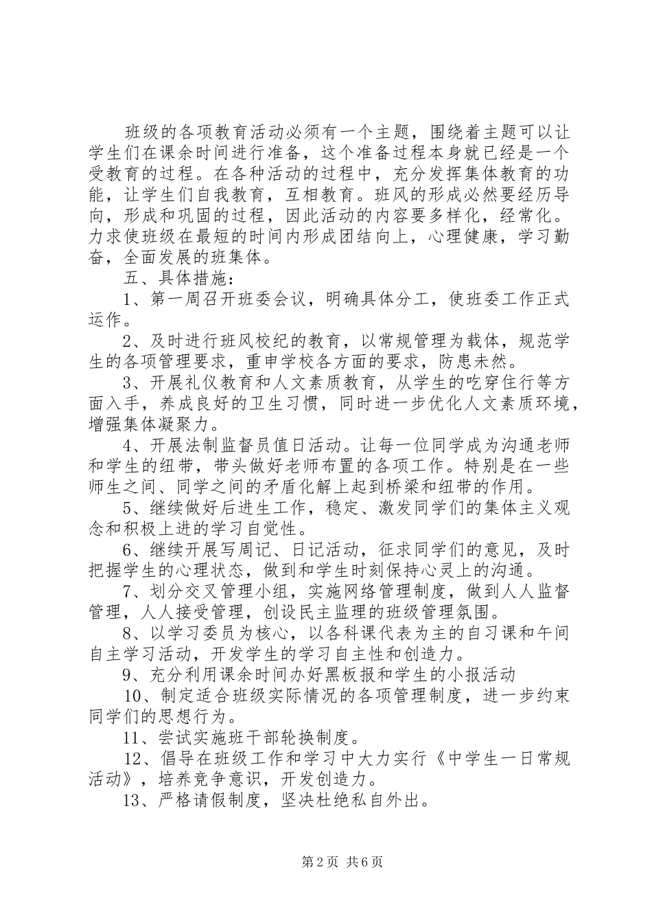 2024年初二级班主任工作计划_第2页