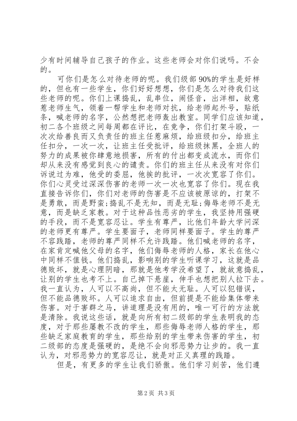 2024年初二级部表彰会讲话稿_第2页