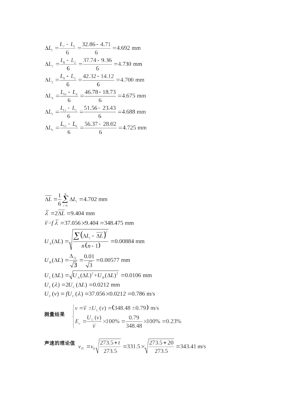声速测量数据处理与思考题_第2页
