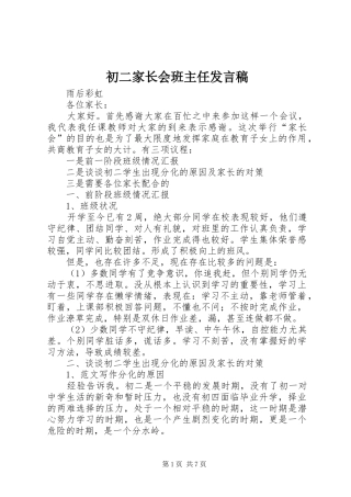 2024年初二家长会班主任讲话稿