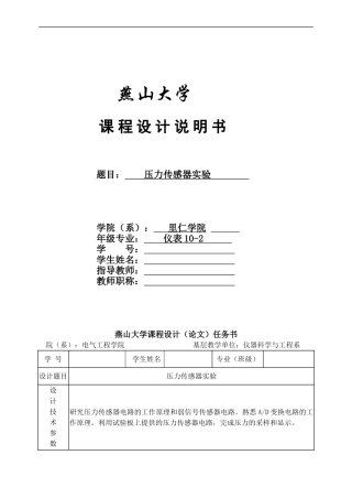 基于MCS-51单片机的压力传感器实验