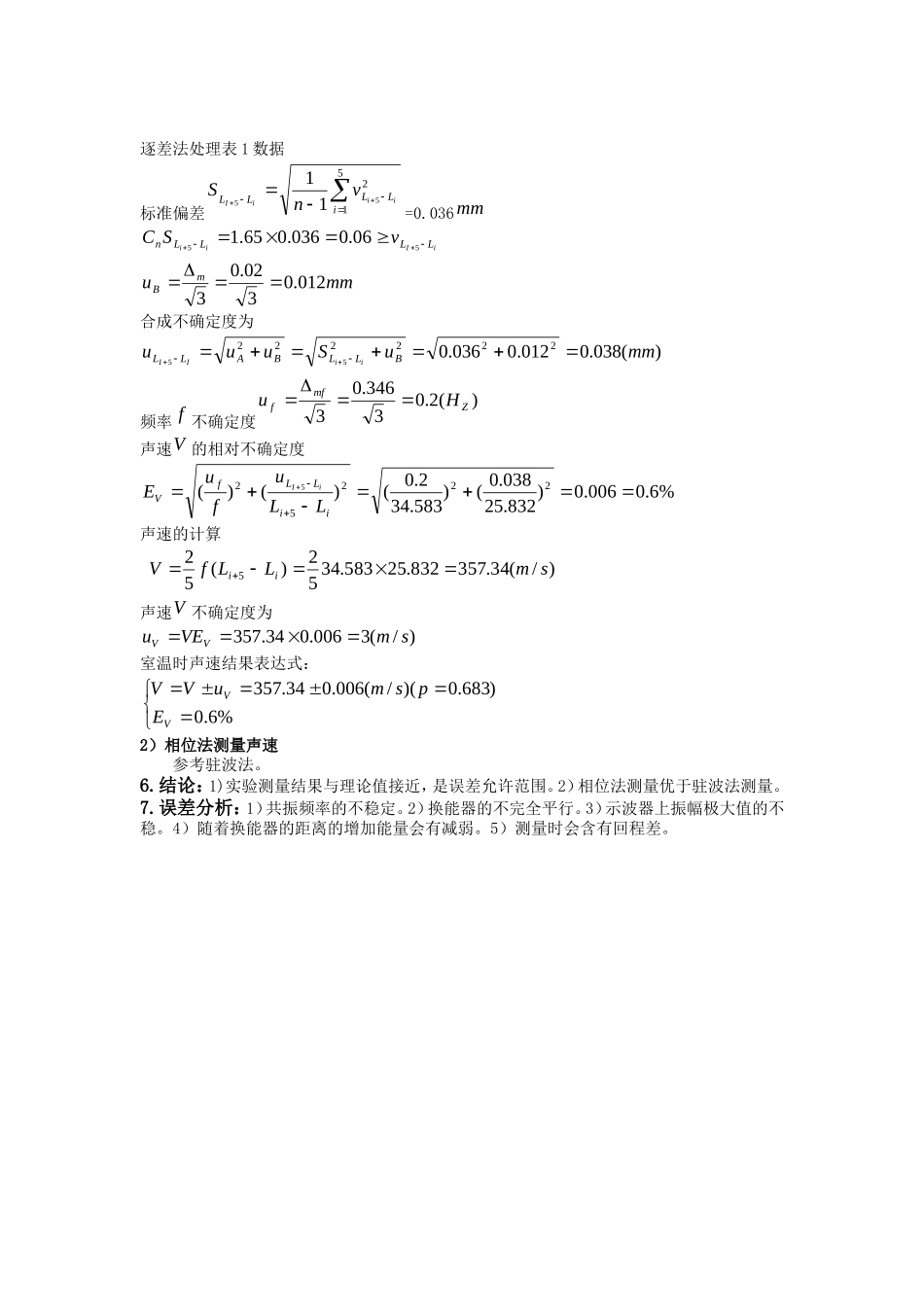 声速的测定实验报告_第3页