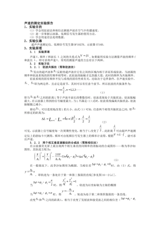 声速的测定实验报告