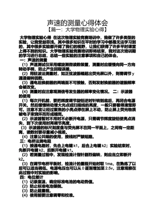 声速的测量心得体会