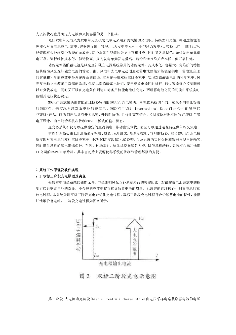 基于MCU的风光互补独立电源系统_第2页