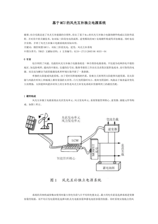 基于MCU的风光互补独立电源系统