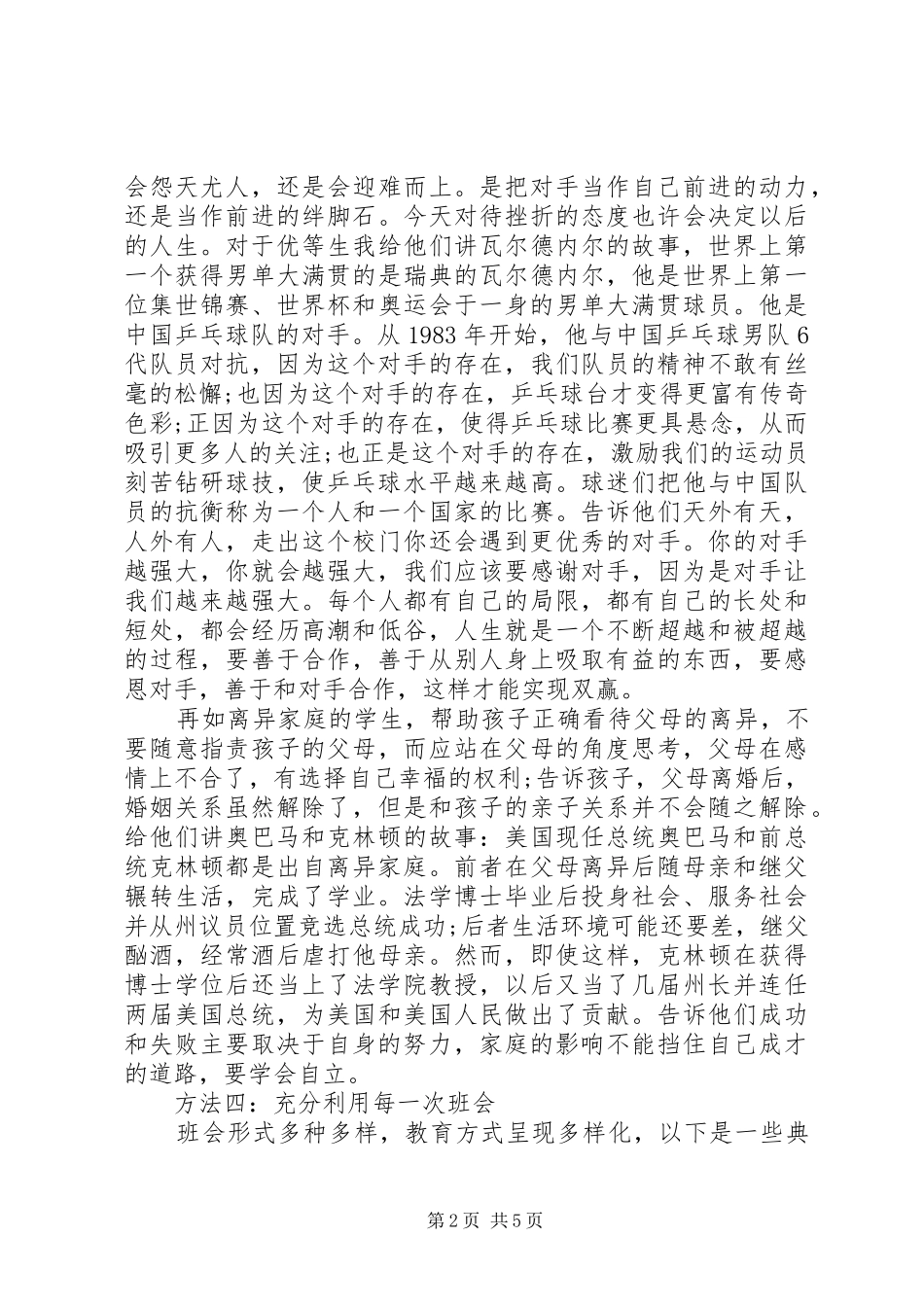 2024年初二年级班主任年终工作总结范文_第2页