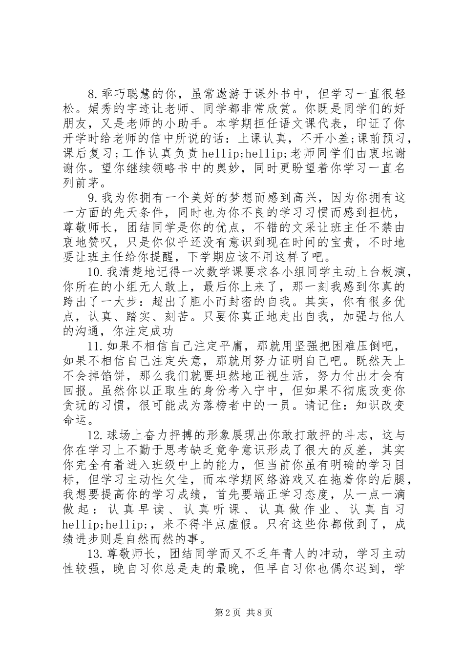 2024年初二年级学生评语_第2页