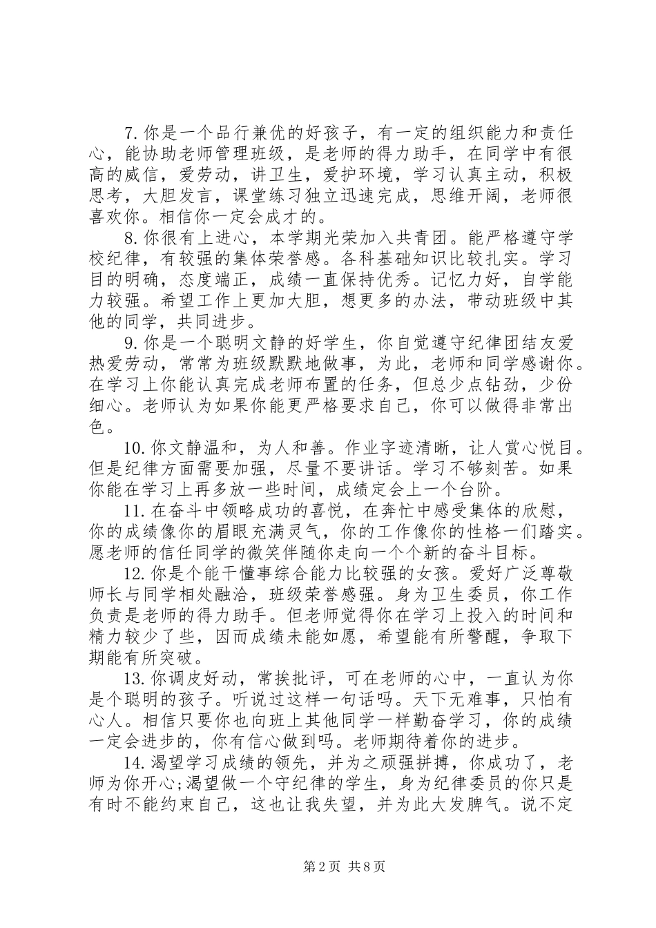 2024年初二期末班学生主任评语_第2页