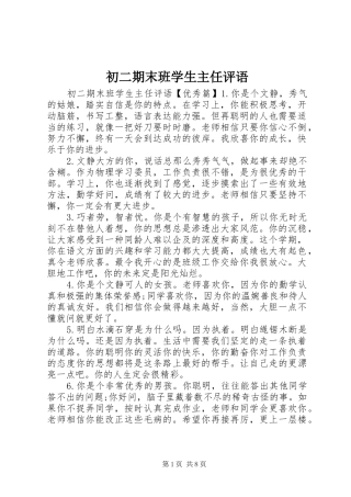 2024年初二期末班学生主任评语