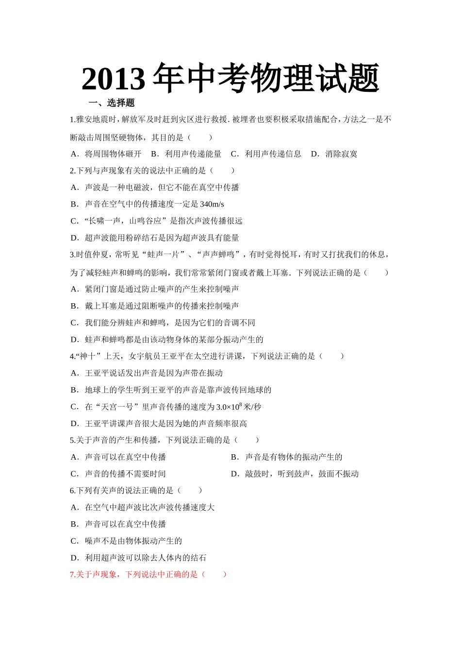 声现象测试题_第1页