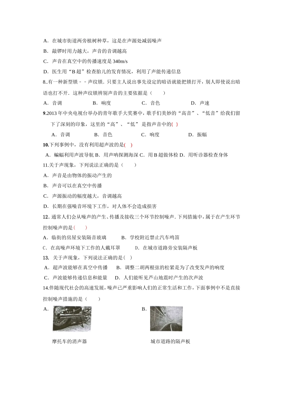 声现象测试题_第2页