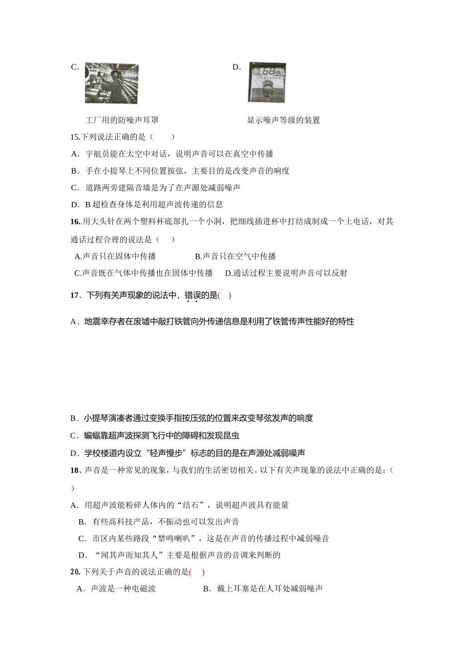 声现象测试题_第3页