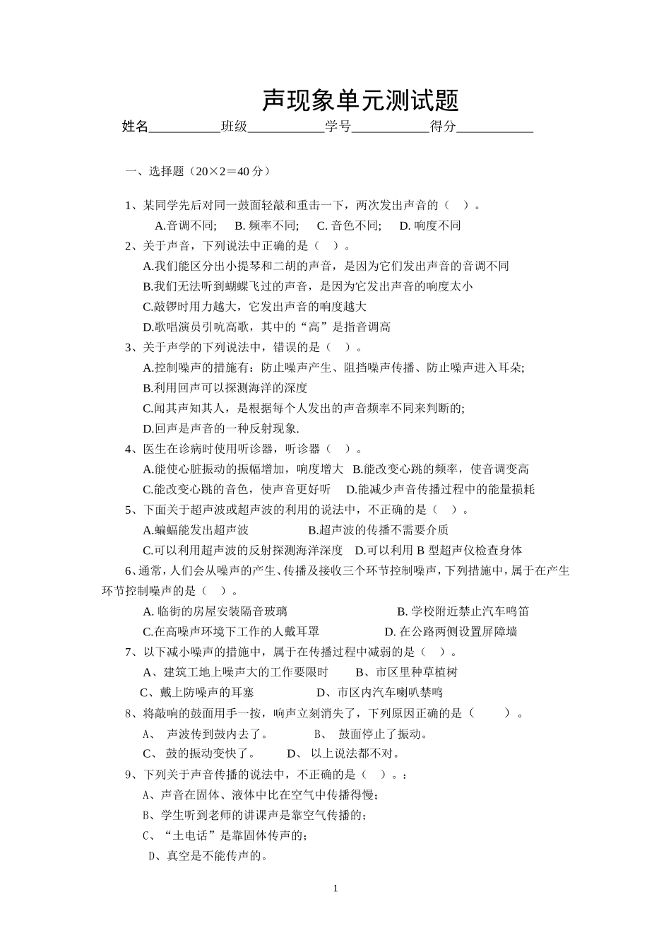 声现象单元测试题_第1页