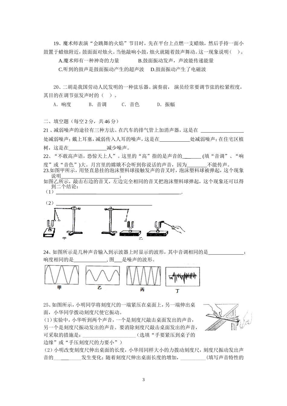 声现象单元测试题_第3页