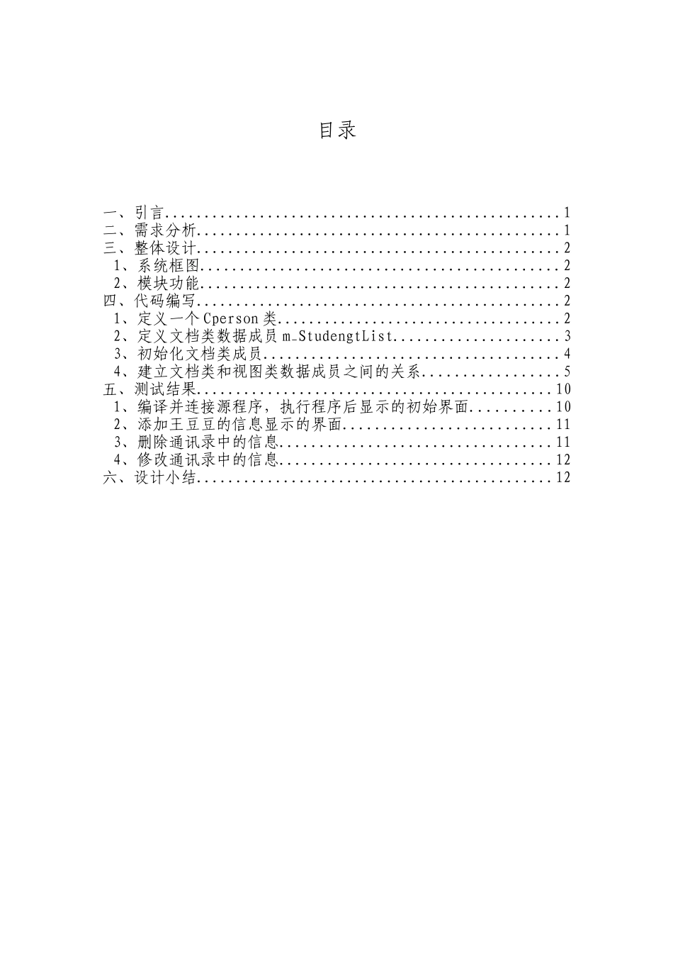 基于MFC的简易通讯录管理系统设计_第2页