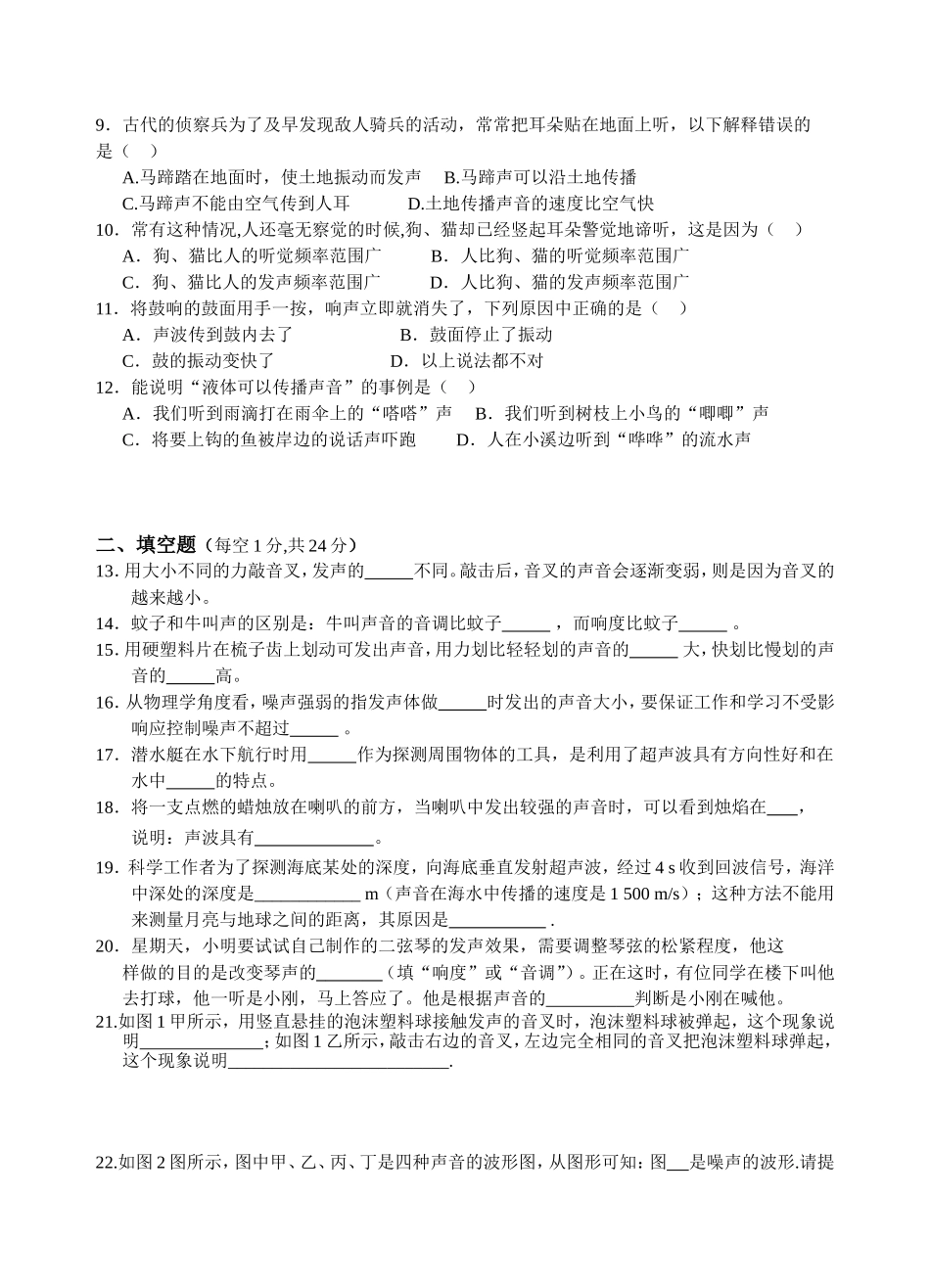 声现象-单元测试题及答案_第2页