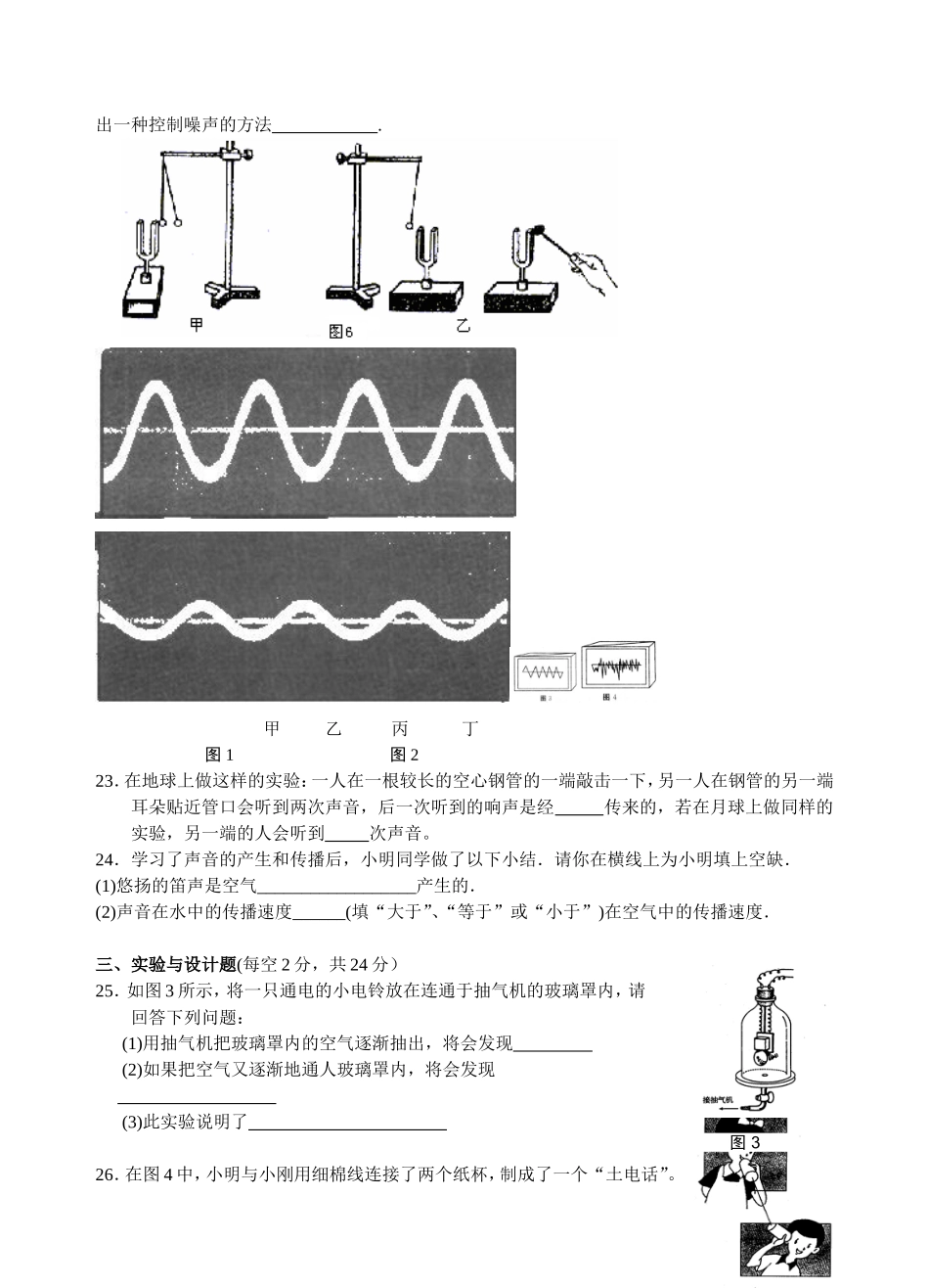 声现象-单元测试题及答案_第3页