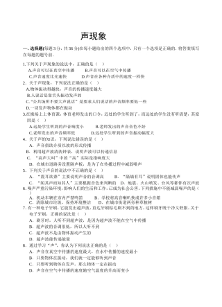 声现象-单元测试题及答案