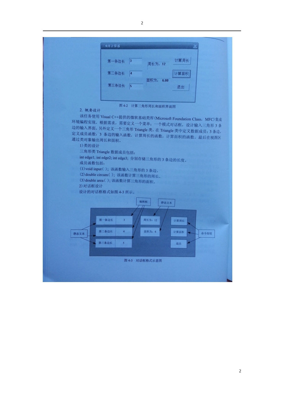 基于MFC的三角形面积和周长计算程序_第2页