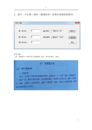 基于MFC的三角形面积和周长计算程序