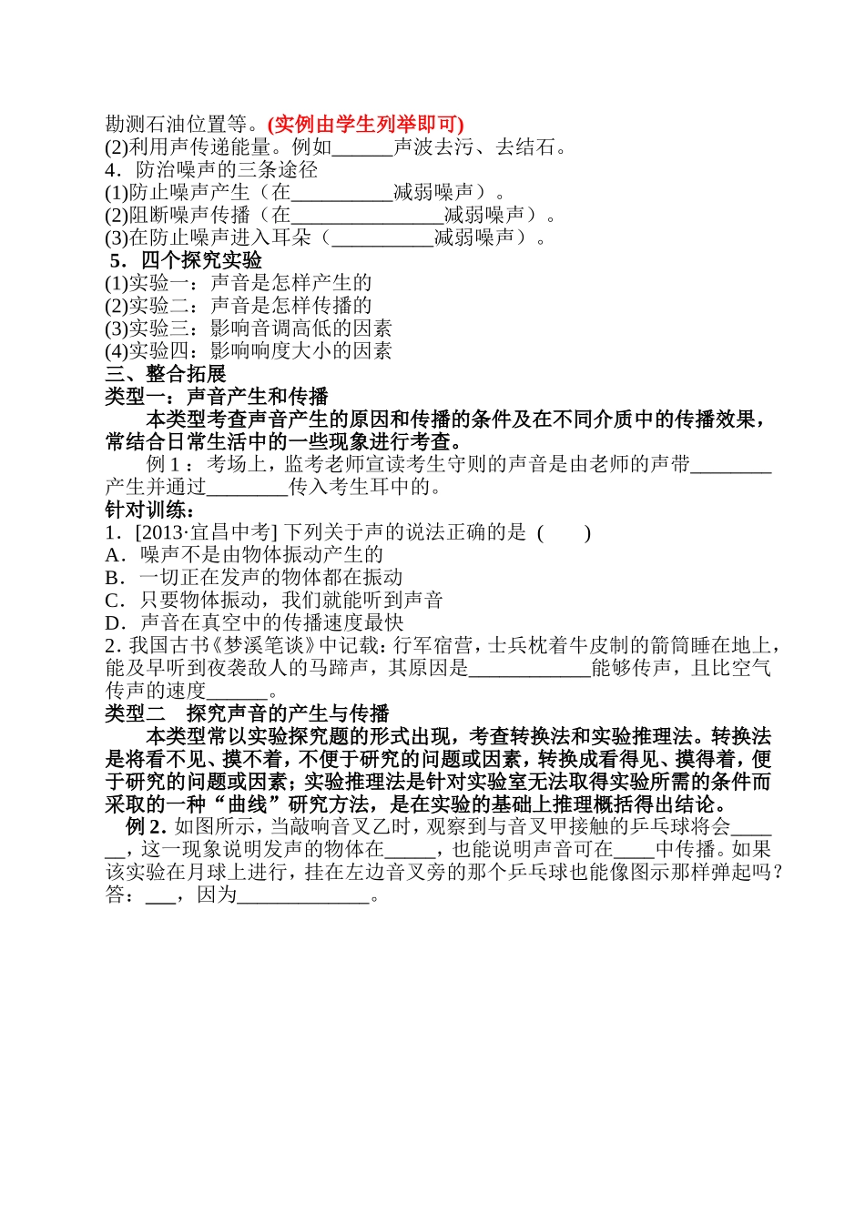 声现象单元复习教学设计_第2页
