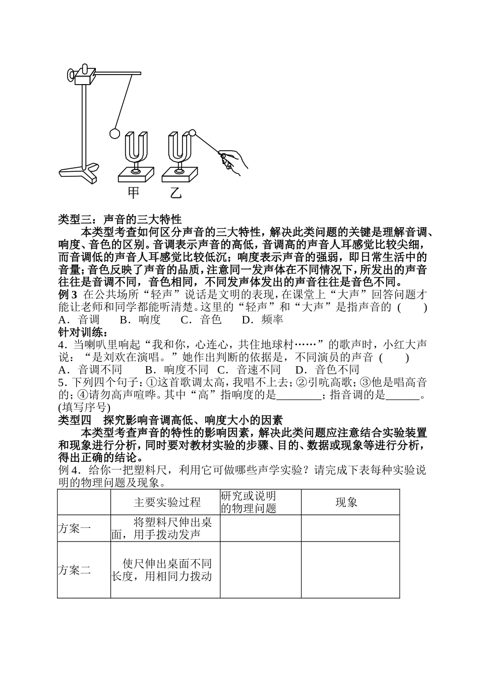 声现象单元复习教学设计_第3页