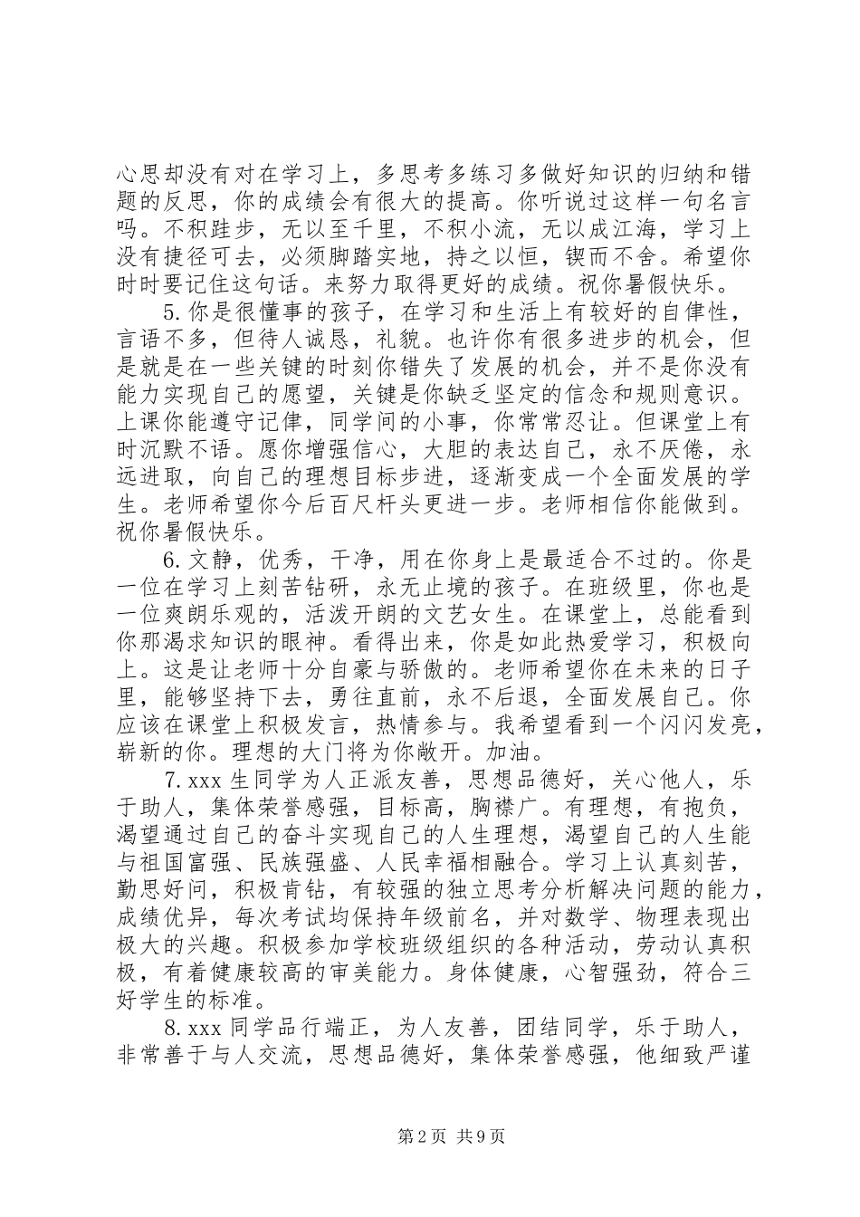 2024年初二学生评语集汇_第2页