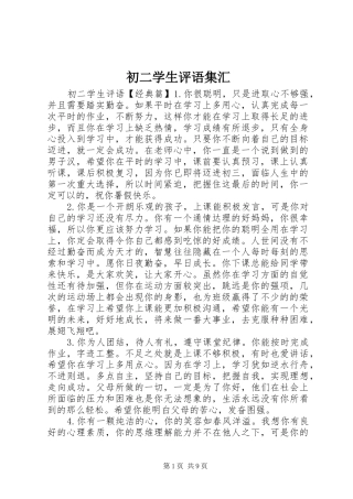 2024年初二学生评语集汇