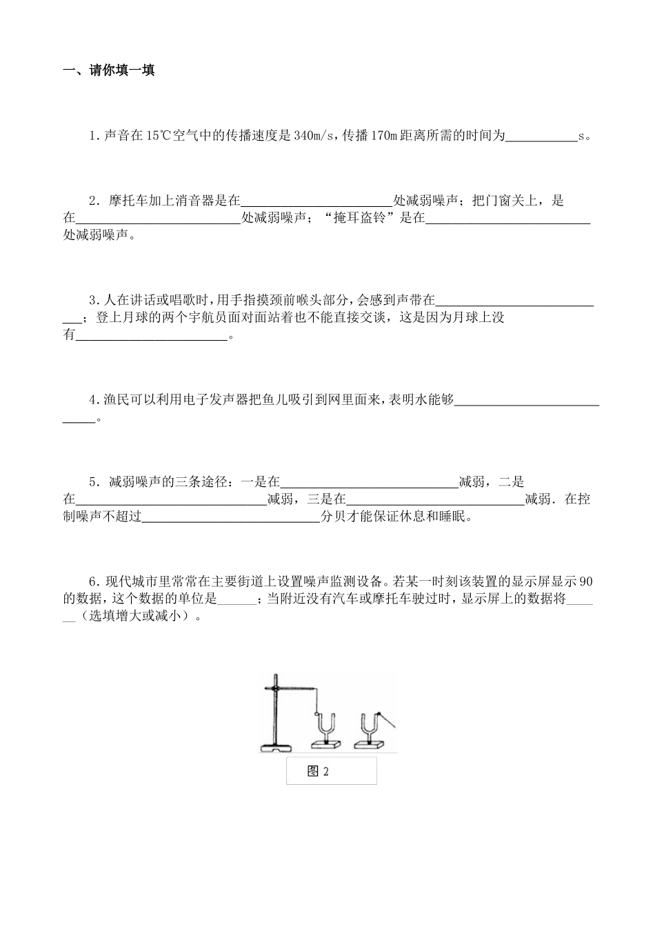 声现象复习测试题含参考答案_第1页