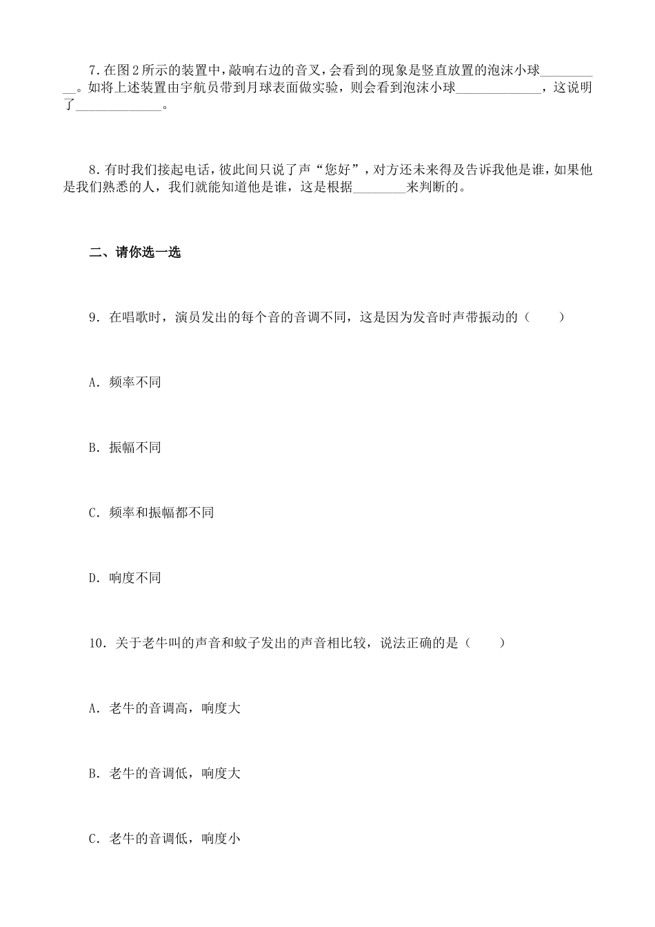 声现象复习测试题含参考答案_第2页