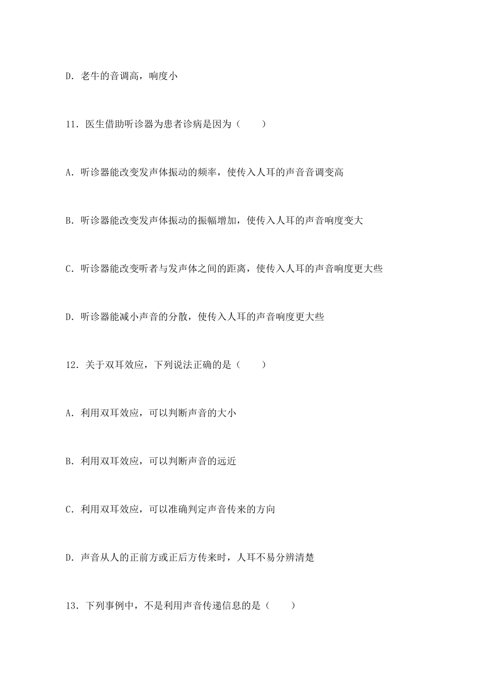 声现象复习测试题含参考答案_第3页