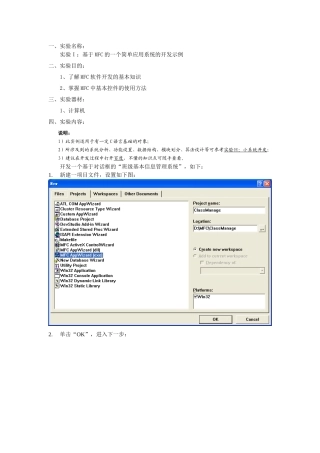 基于MFC的一个简单应用系统的开发示例