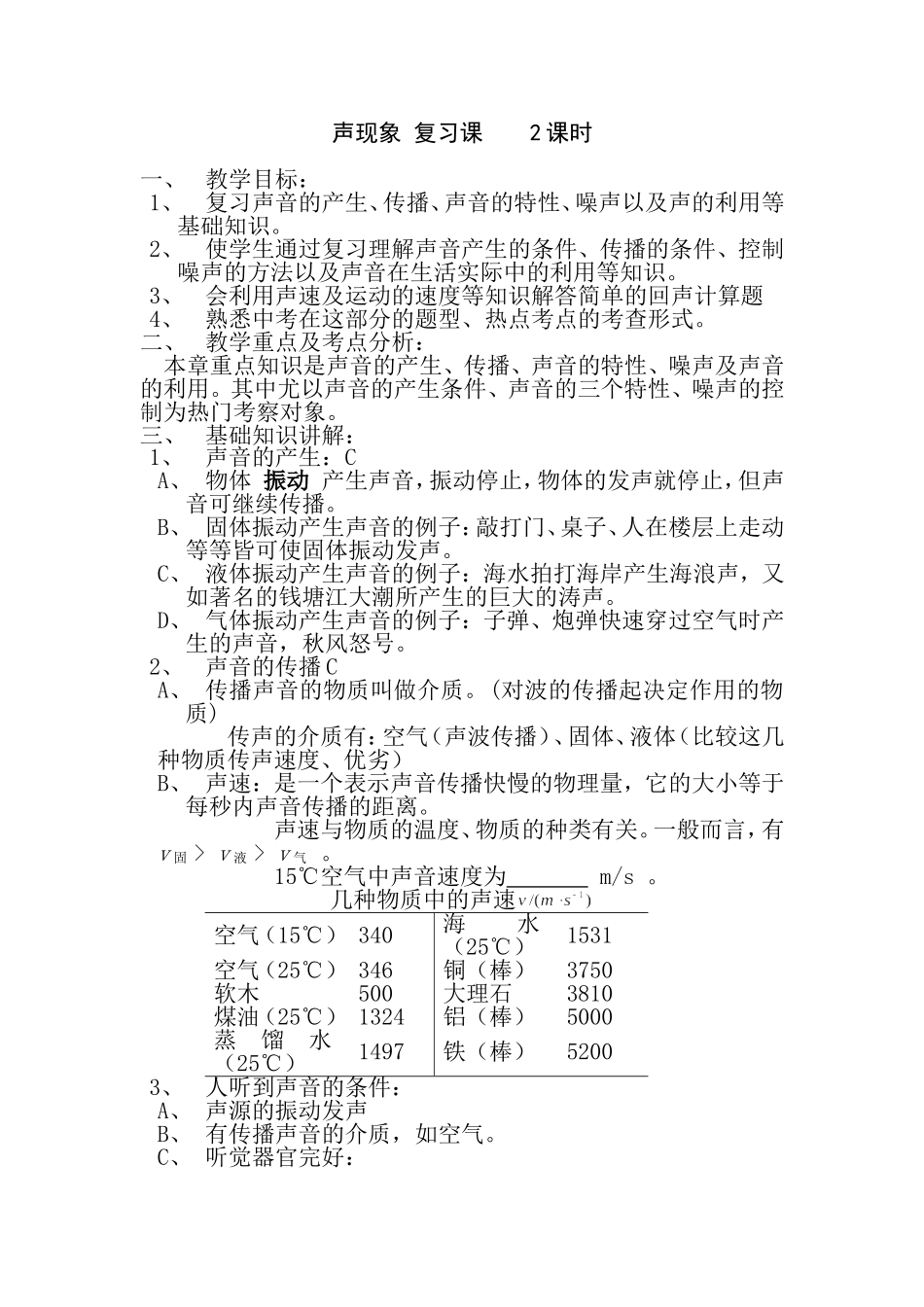 声现象-复习课----2课时_第1页